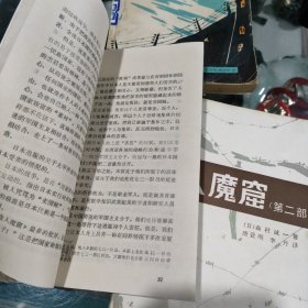 食人魔窟 (全三册)