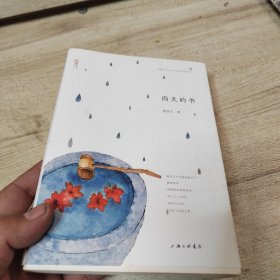 周作人文集 雨天的书