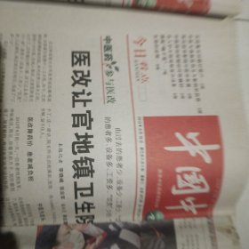 中国中医药报2013年不连续，不重日报共有83份