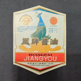 老商标 凰牌酱油