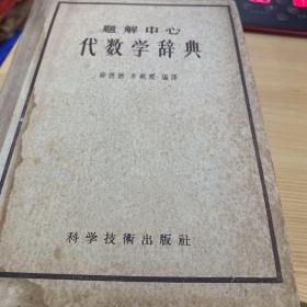 1951年老书
现代几何学概观