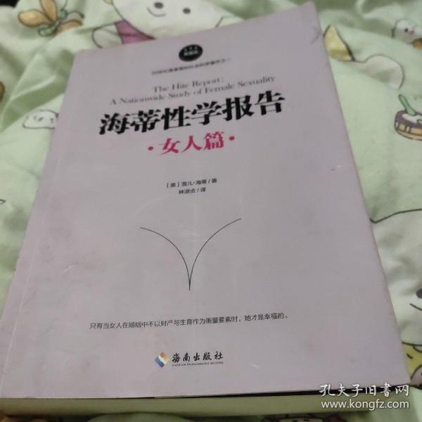 海蒂性学报告（女人篇）