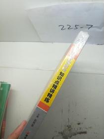 肖秀荣考研政治2020考研政治知识点精讲精练（肖秀荣三件套之一）