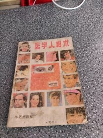 医学人相术