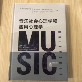 音乐社会心理学和应用心理学