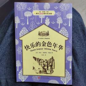 快乐 的 金色年华