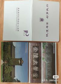 《映日荷花》邮资明信片，；南京大学建校110周年2012年发行，一盒六枚。