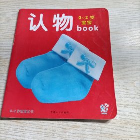 海润阳光·0-2岁宝宝book：人物