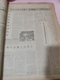 江西日报1974年8.25