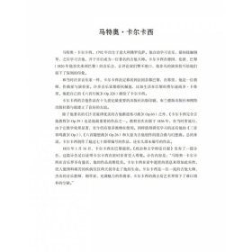 马特奥·卡尔卡西（古典吉他大师名曲集系列） 9787552322514