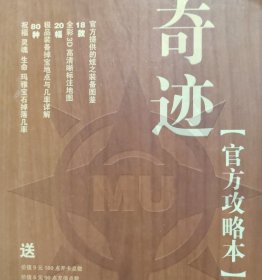 奇跡官方攻略本.