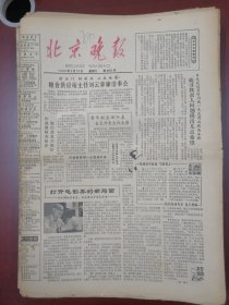 北京晚报1980年9月13日