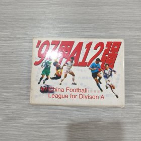 97甲A12强】（珍藏版.卡片 ）全12张