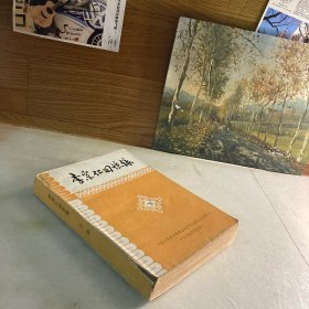 李宗仁回忆录 下册