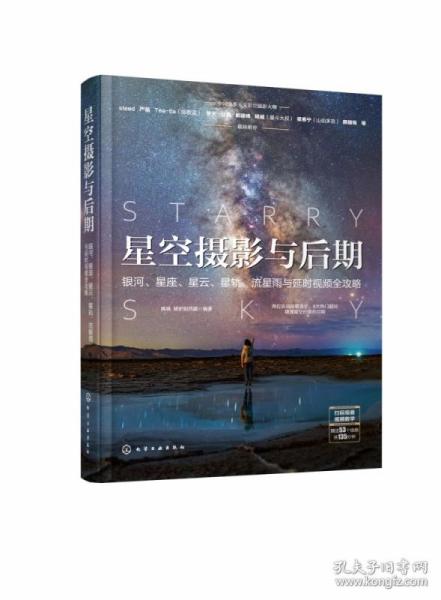 星空摄影与后期：银河、星座、星云、星轨、流星雨与延时视频全攻略