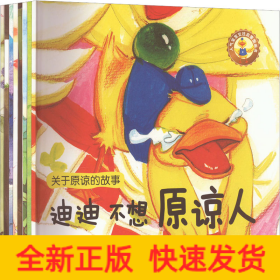 人气宝宝交往启蒙图画书(全8册)