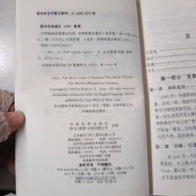 卢茨挑战经典商业法规 克莱斯勒总裁的七条军规