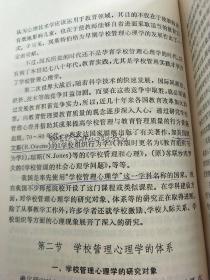 学校管理心理学（书内有写划）。。