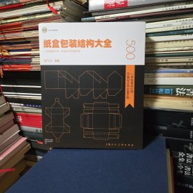 纸盒包装结构大全:一本包装设计师.平面设计师必备手册