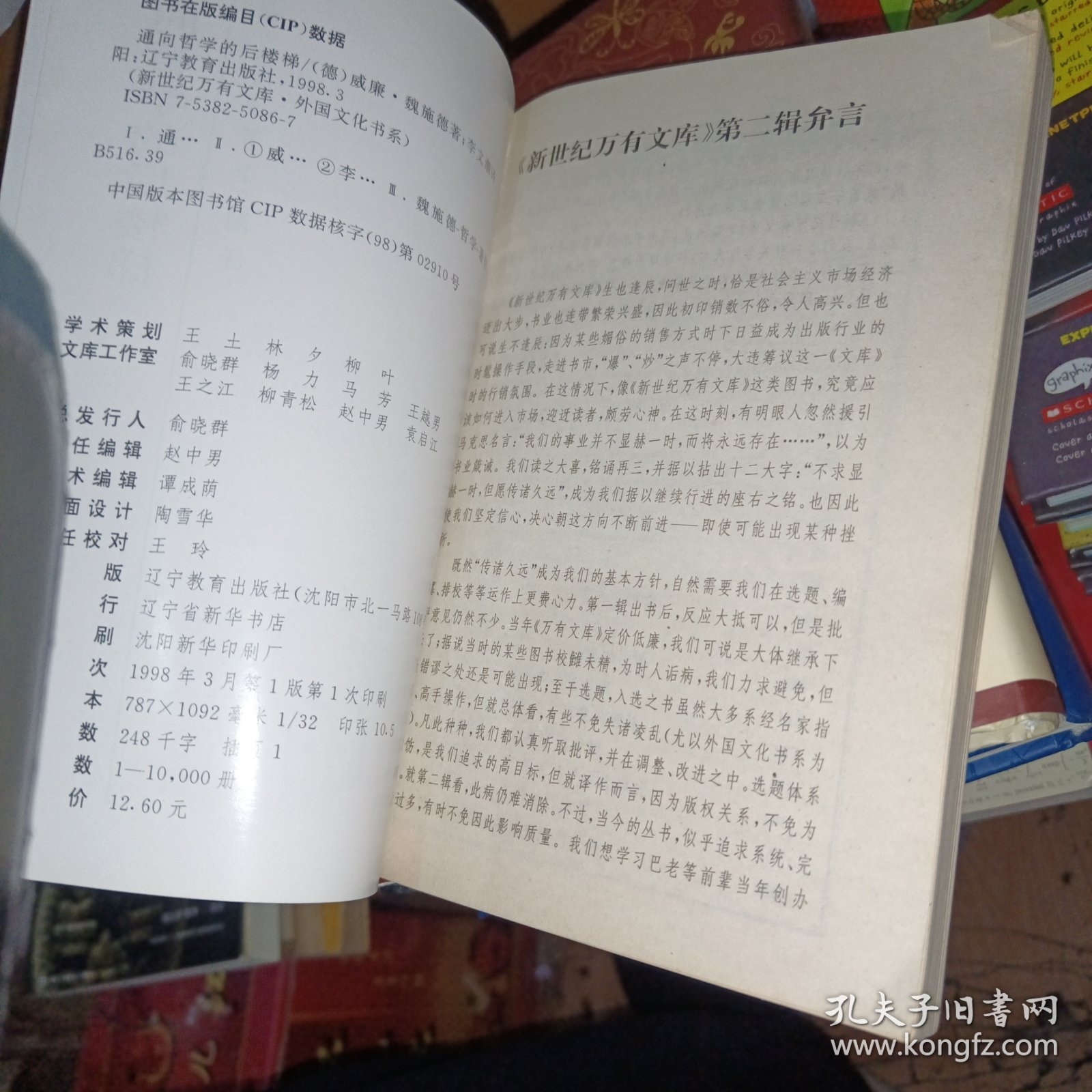 通向哲学的后楼梯 有划线