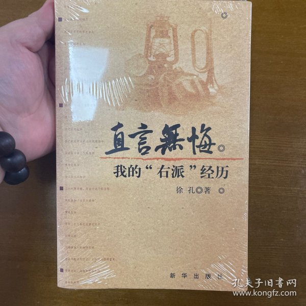 直言无悔：我的