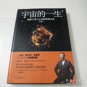 李淼：宇宙的一生