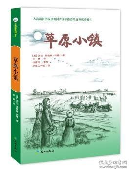 草原小镇（入选新闻出版总署向青少年推荐的百种优秀图书）-小木屋系列