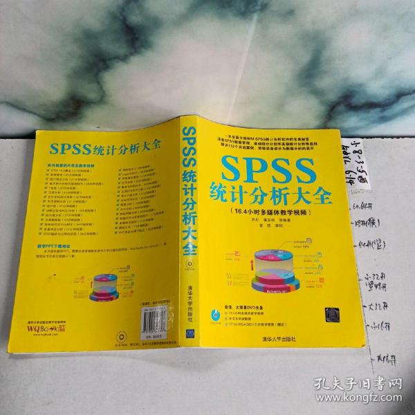 SPSS统计分析大全,