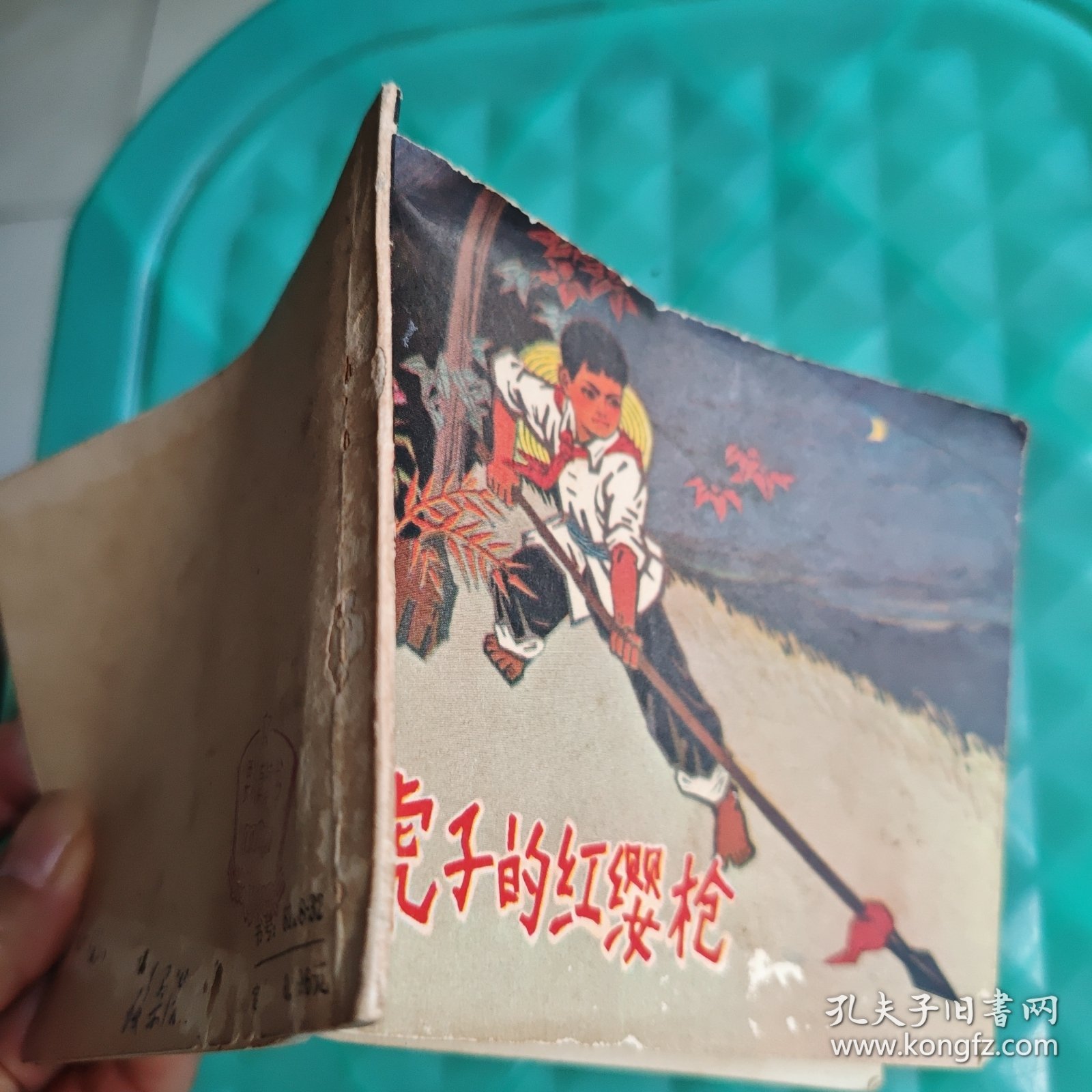 连环画:虎子的红缨枪子