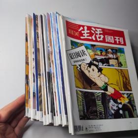 三联生活周刊 2021年29期，33-41期 ，43-46期，48-49期，52期（共17本合售）