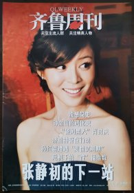 2009年第18期《齐鲁周刊》（封面：张静初）