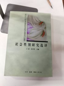 社会性别研究选译