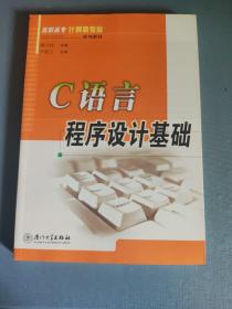 C語言程序設計基礎