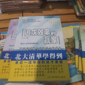 北大清华学得到系列 现代社交入门经营自我与创业之路，领导素质与领导技巧，改变一生的计划，成功习惯的养成，走进MBA课堂，追求效率的赢家，超长思维的修炼，跨越人生的障碍，竞争之道与合作之道 共10本合售 一版一印