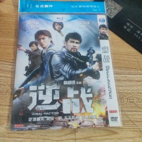 逆战DVD