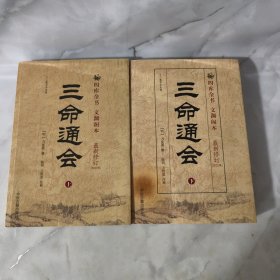 三命通会（上下）