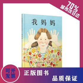 我妈妈（新3） 9787543464575