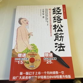 每天健康一点点系列：经络松筋法