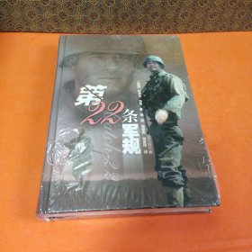 第二十二条军规