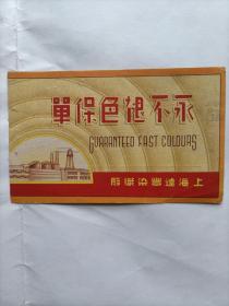 永不褪色保单