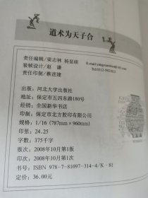 道术为天子合：后战国思想史论