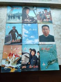 老杂志 航空知识 （ 1974年4本，75年3本，76年77年各1本）9本合售