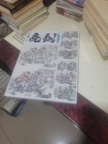 亮剑5命题创作一本通 2023烈公文化吴亚军速写基础单人组合场景命题人物速写临摹范本素材美术高考联考教材教程书籍