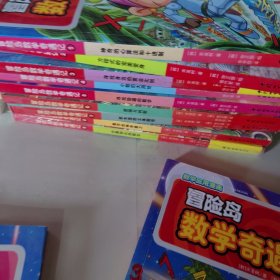 冒险岛数学奇遇记1-9