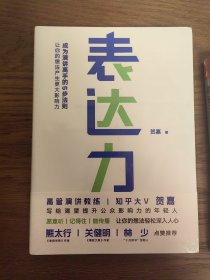 表达力：高管演讲教练贺嘉（附赠网易云课堂付费课程优惠券）