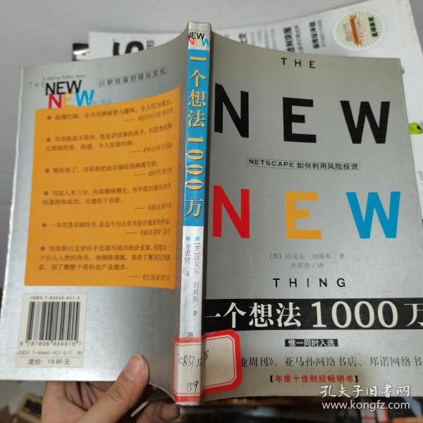 一个想法1000万