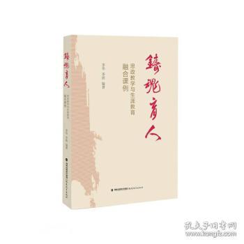 铸魂育人——思政教学与生涯教育融合课例