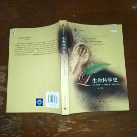 生命科学史