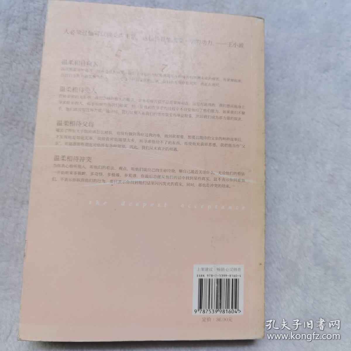 诸般不美好皆可温柔相待：在不完美中寻找完美的自己