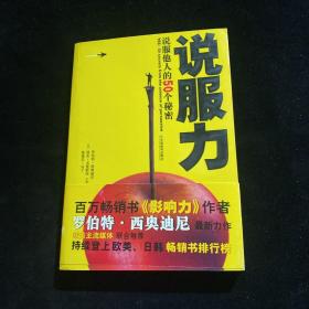 说服力：说服他人的50个秘密